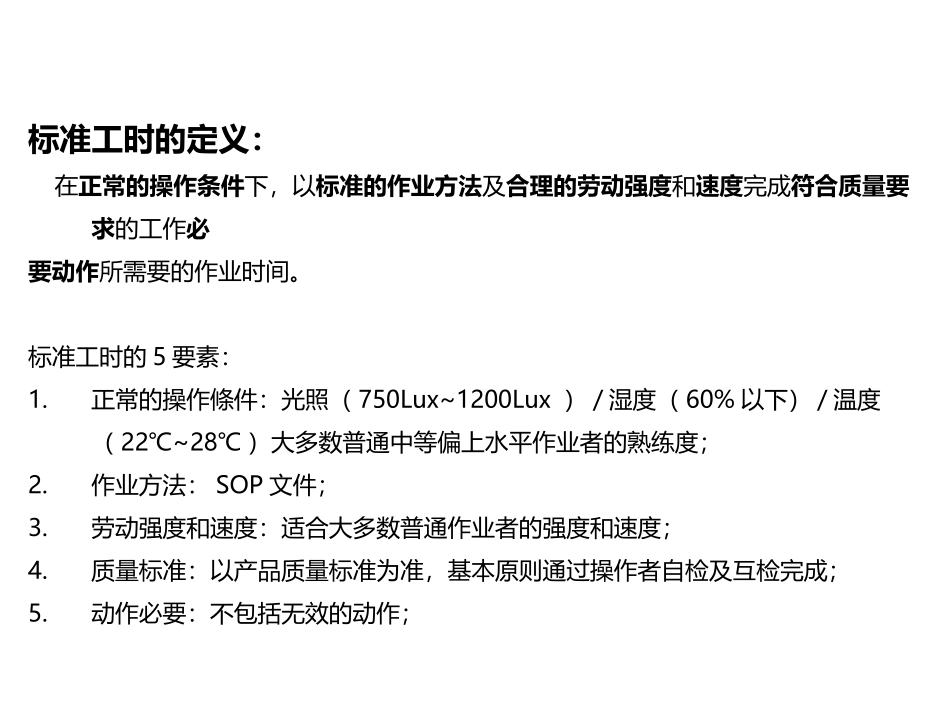 工时和线平衡_第2页