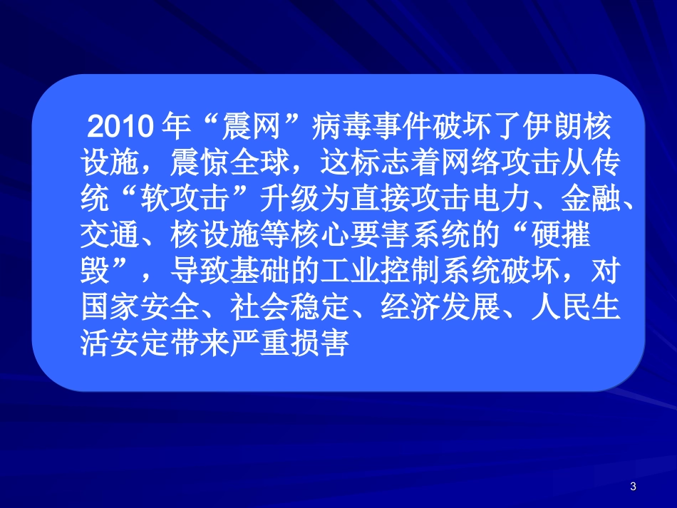 工业控制系统的信息安全等级保护工作方案_第3页