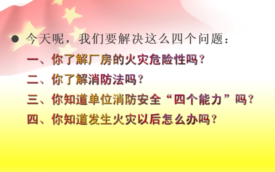 工业园企业负责人消防安全培训课件_第2页
