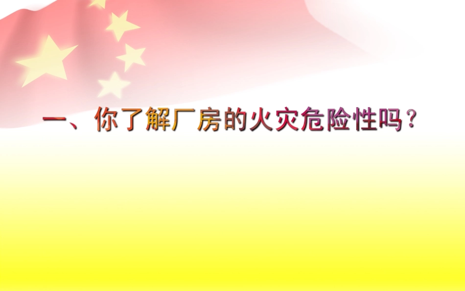 工业园企业负责人消防安全培训课件_第3页