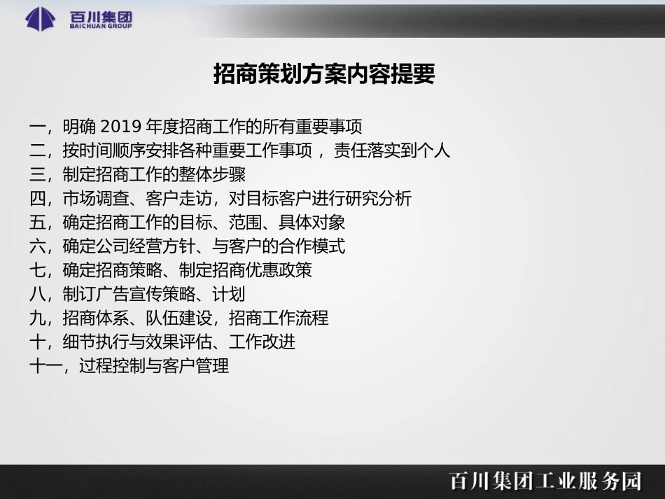 工业园招商策划方案_第3页