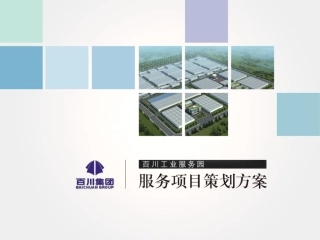 工业园招商策划方案