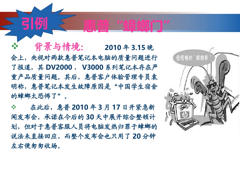 公共关系危机处置_第3页