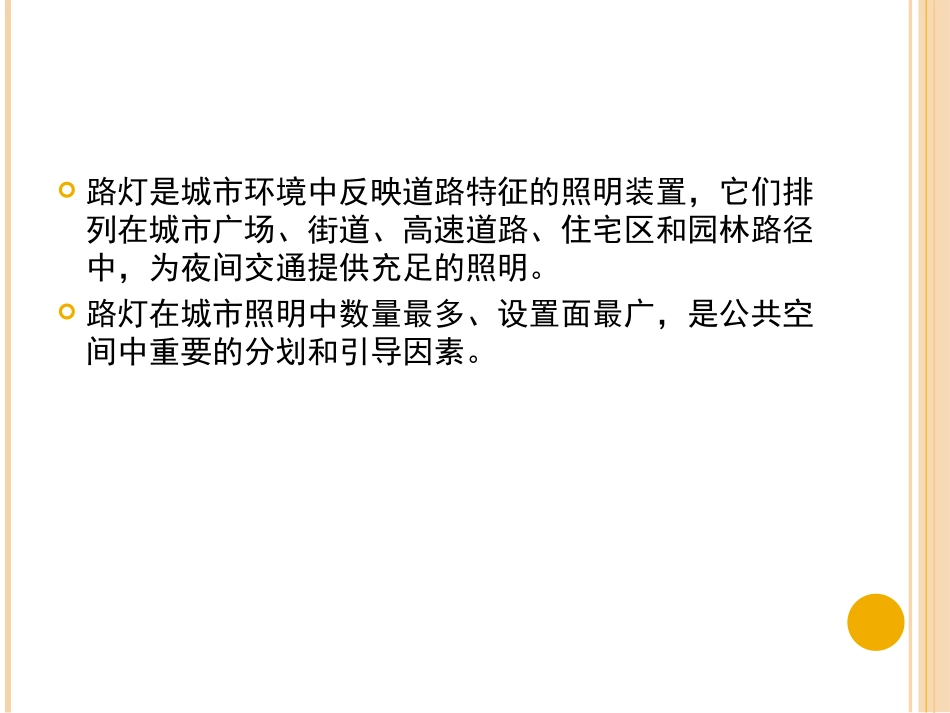 公路工程之路灯设施设计方案及要点_第2页