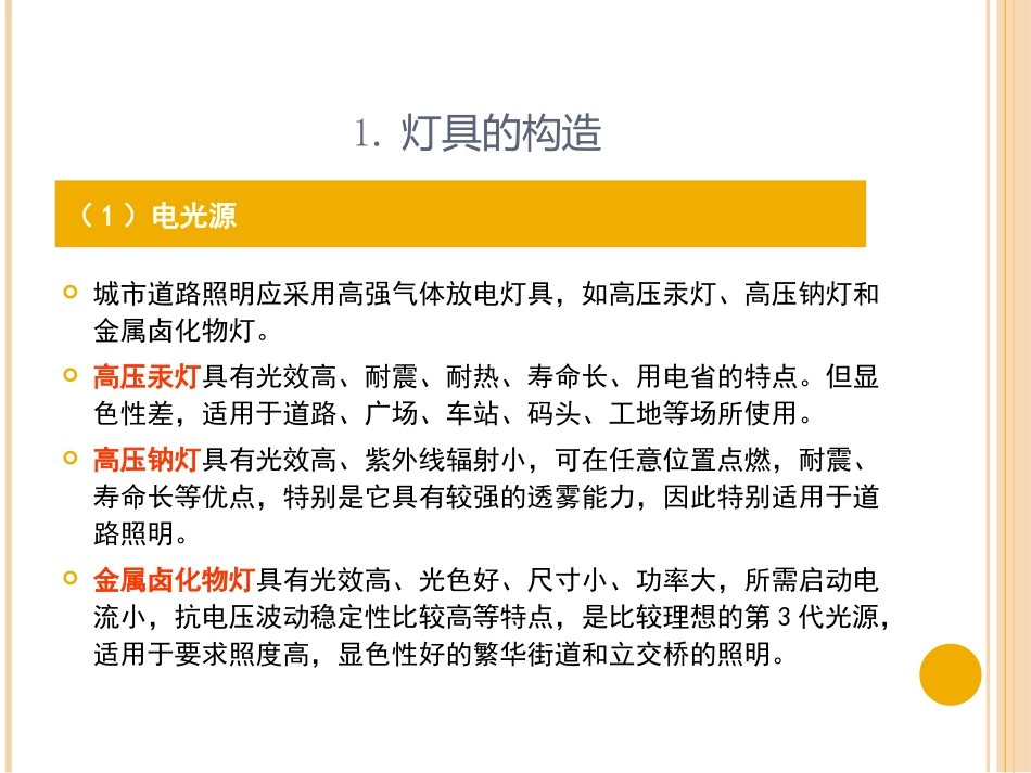 公路工程之路灯设施设计方案及要点_第3页