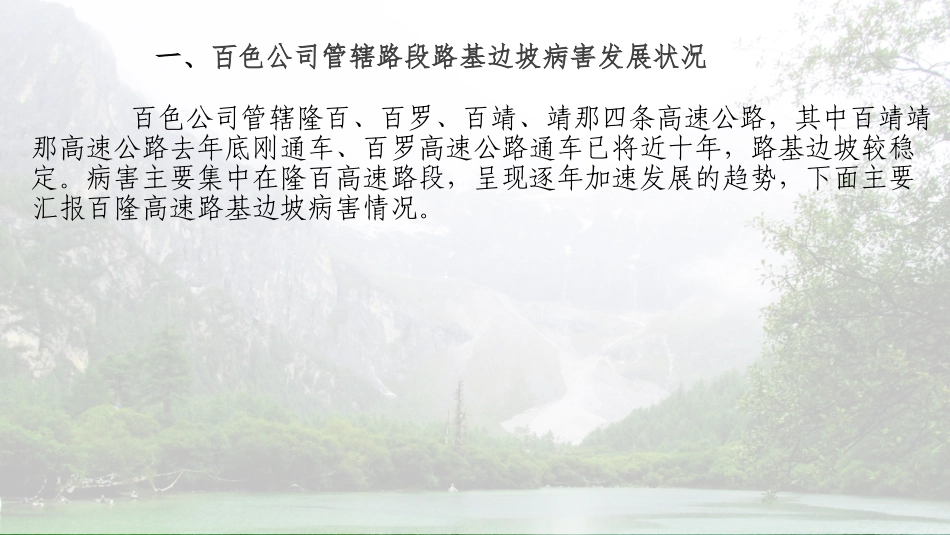 公路路基边坡存在问题及处治情况_第3页
