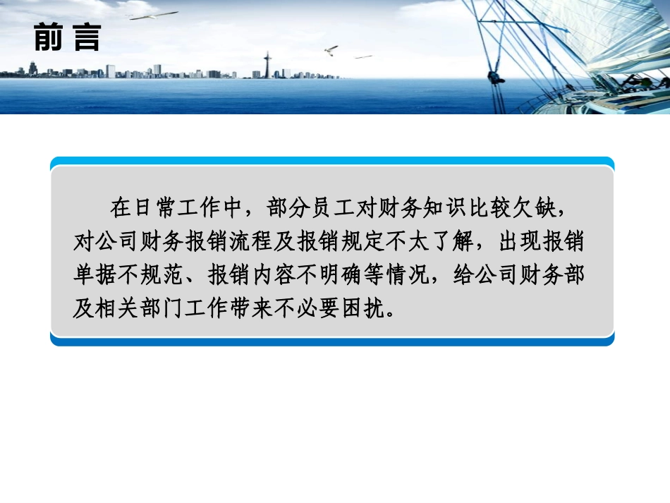公司财务制度和报销流程培训课件_第2页