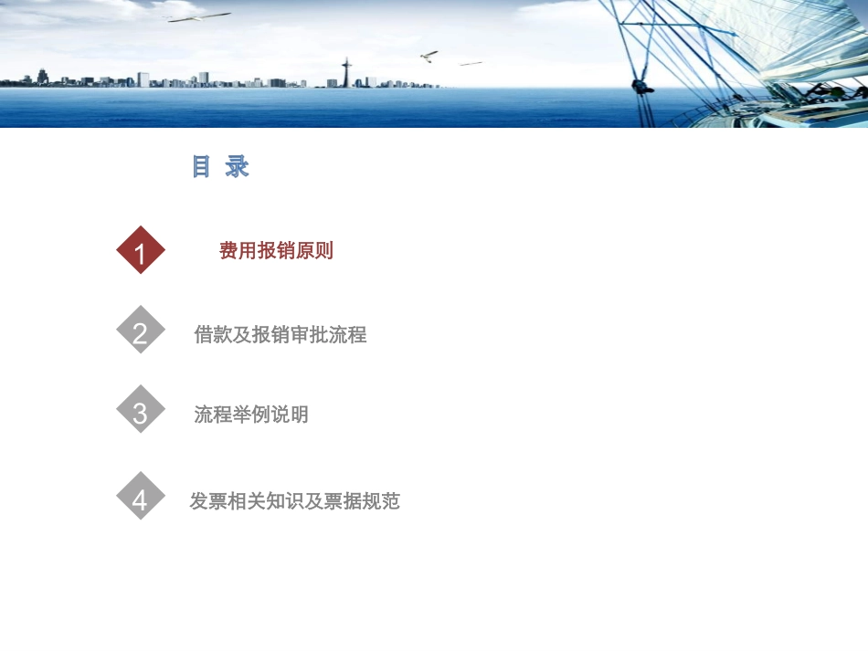 公司财务制度和报销流程培训课件_第3页