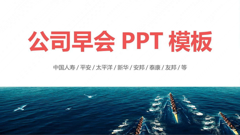 公司早会汇报模板_第1页