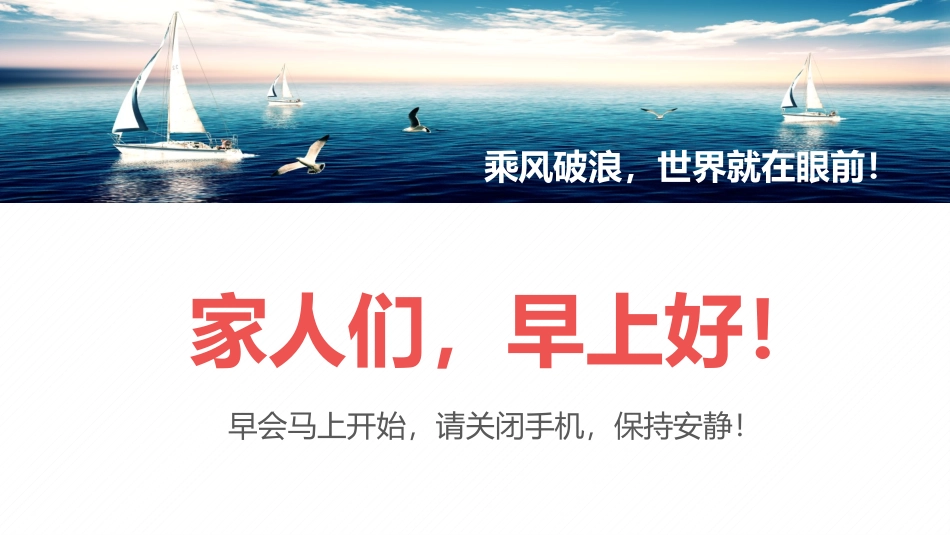 公司早会汇报模板_第2页