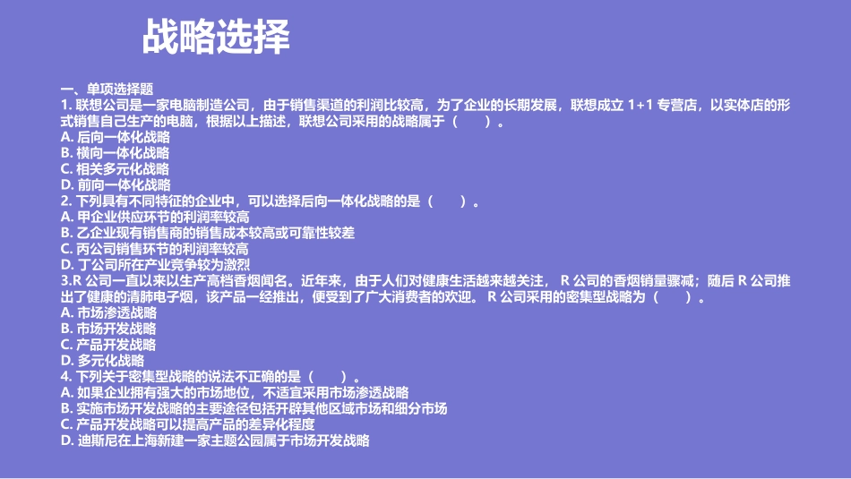 公司战略和风险管理战略选择练习题_第2页