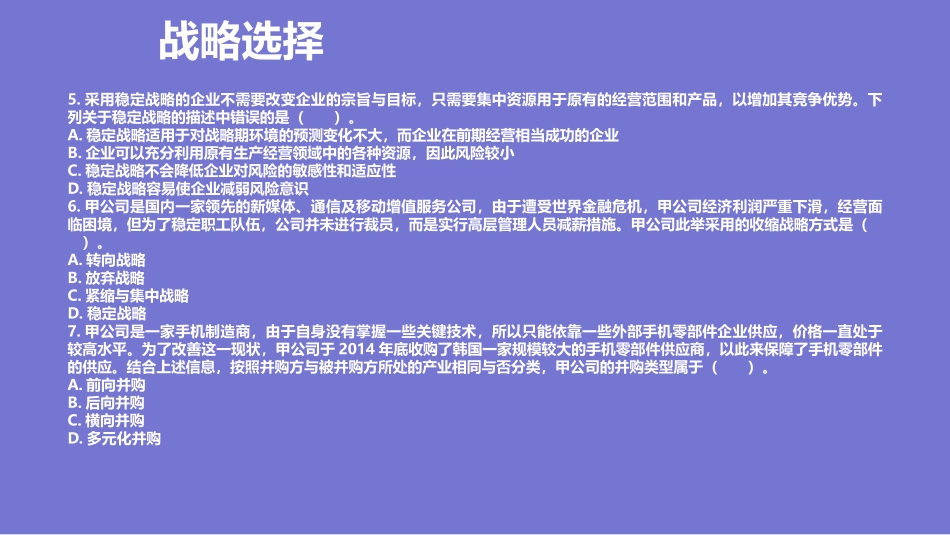 公司战略和风险管理战略选择练习题_第3页