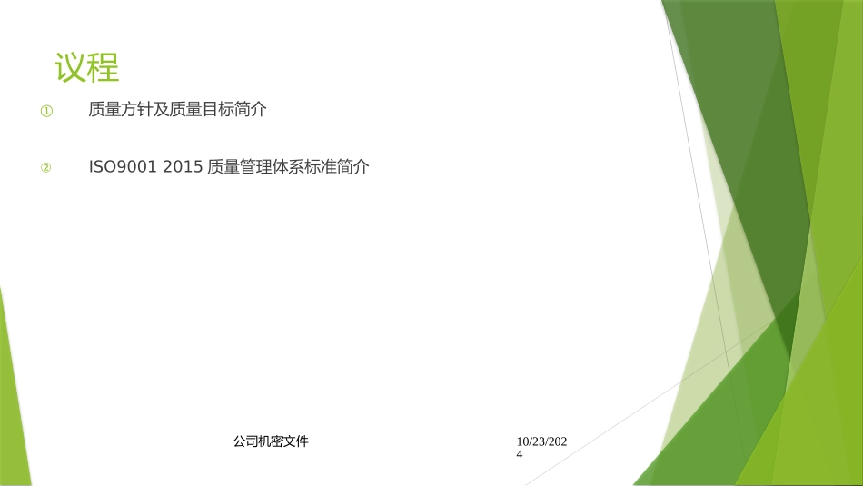 公司质量管理体系介绍_第2页