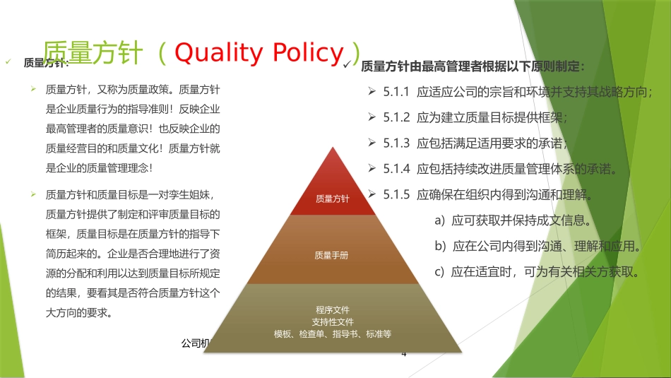 公司质量管理体系介绍_第3页