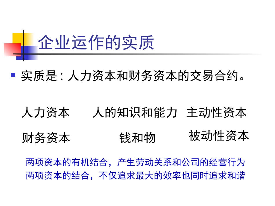 公司治理方法_第3页