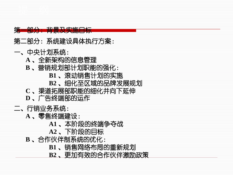 公司咨询管理营销方案_第2页