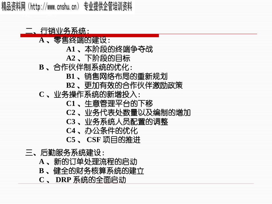 公司咨询管理营销方案_第3页