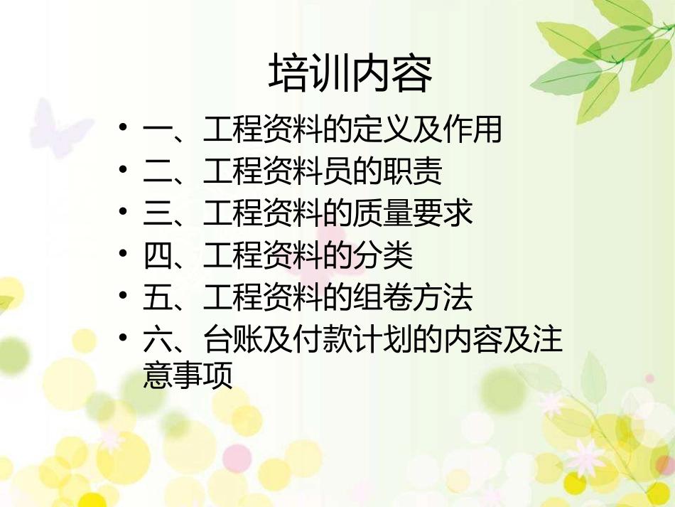 公司资料部资料员培训教材_第2页