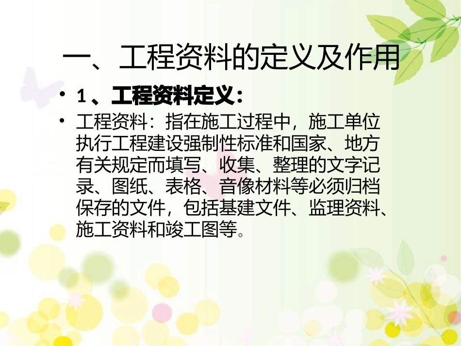 公司资料部资料员培训教材_第3页