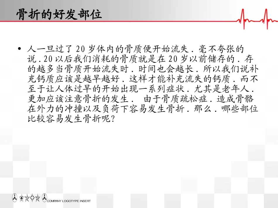 公休座谈会骨科护理_第2页