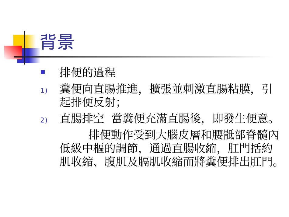 功能性便秘的中医药治疗概要_第2页