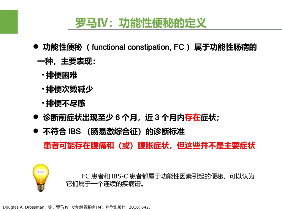 功能性便秘罗马IV新看点_第2页