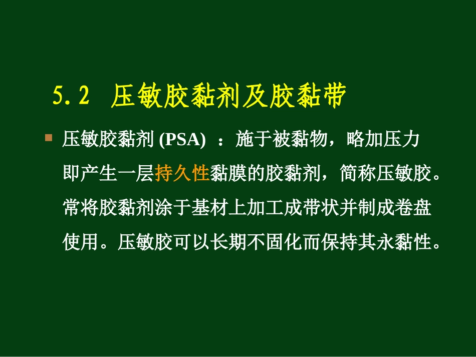 功能性胶黏剂资料_第3页
