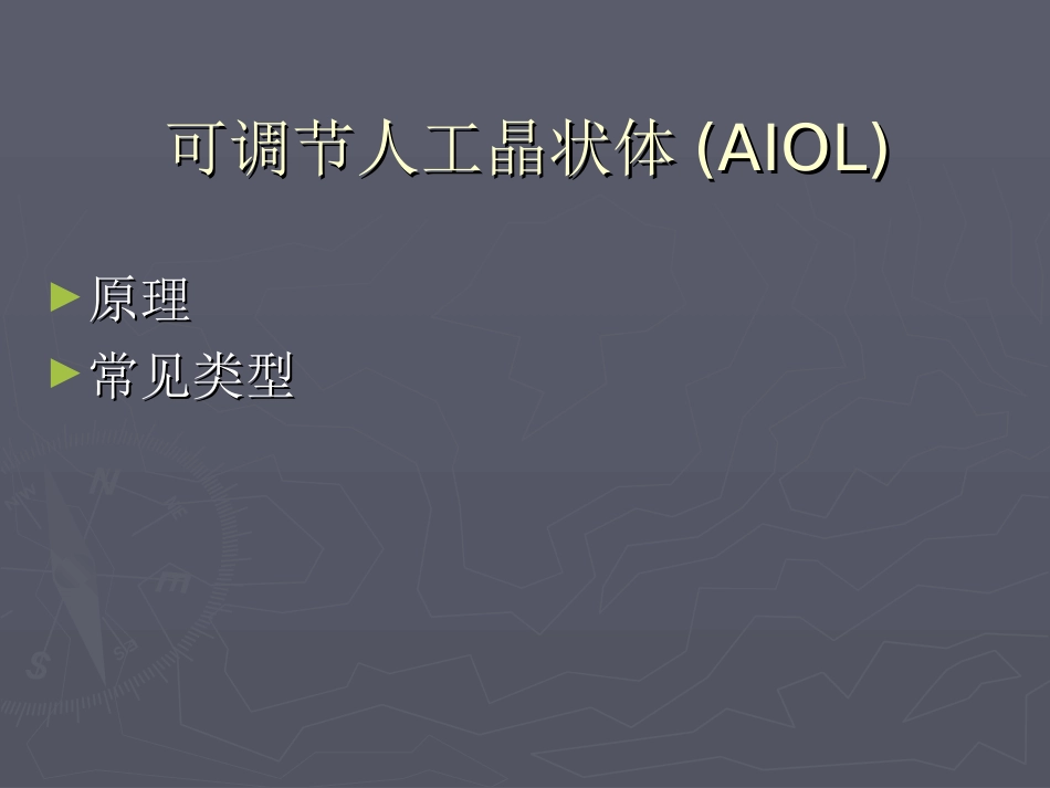 功能性人工晶状体_第3页