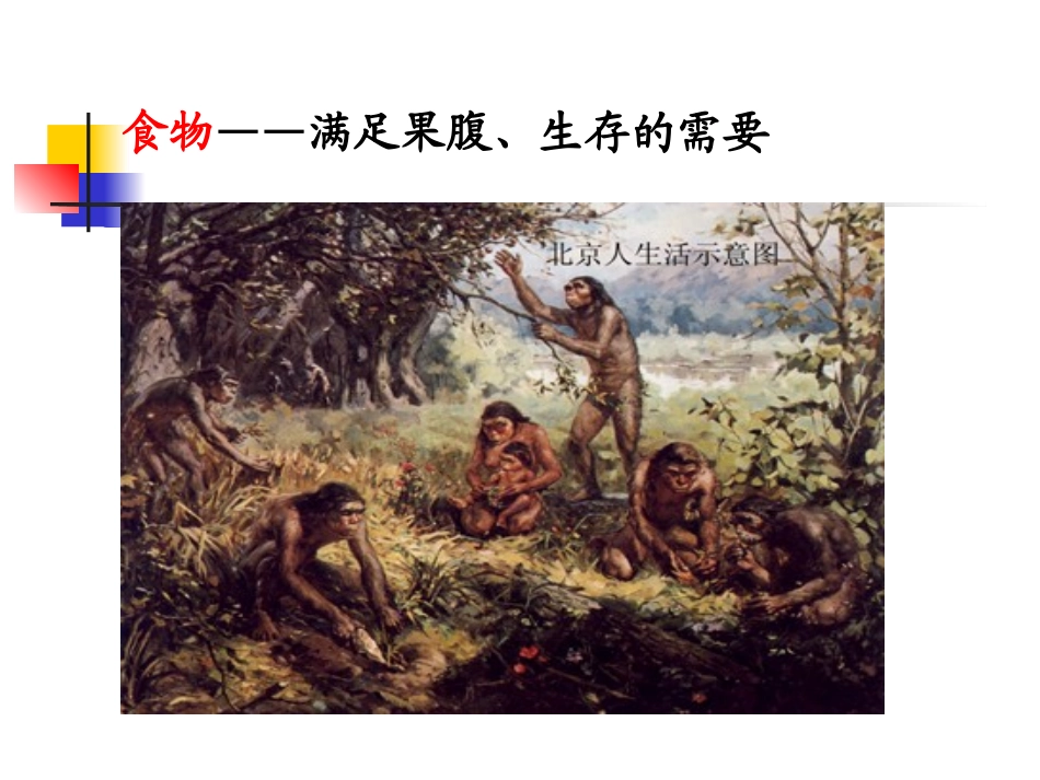 功能性食品概论_第2页