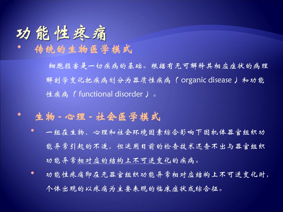 功能性疼痛诊疗原则邓云龙全解_第3页