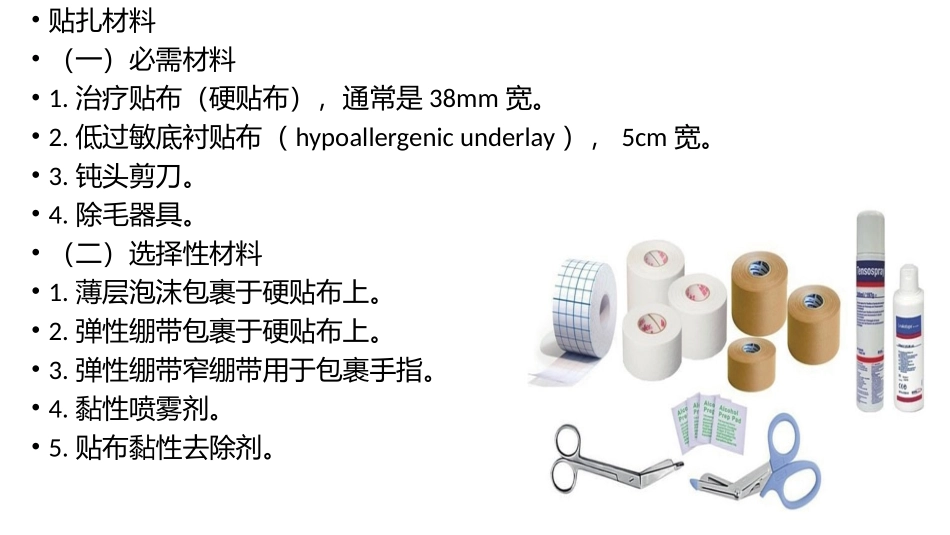 功能性贴扎技术_第2页
