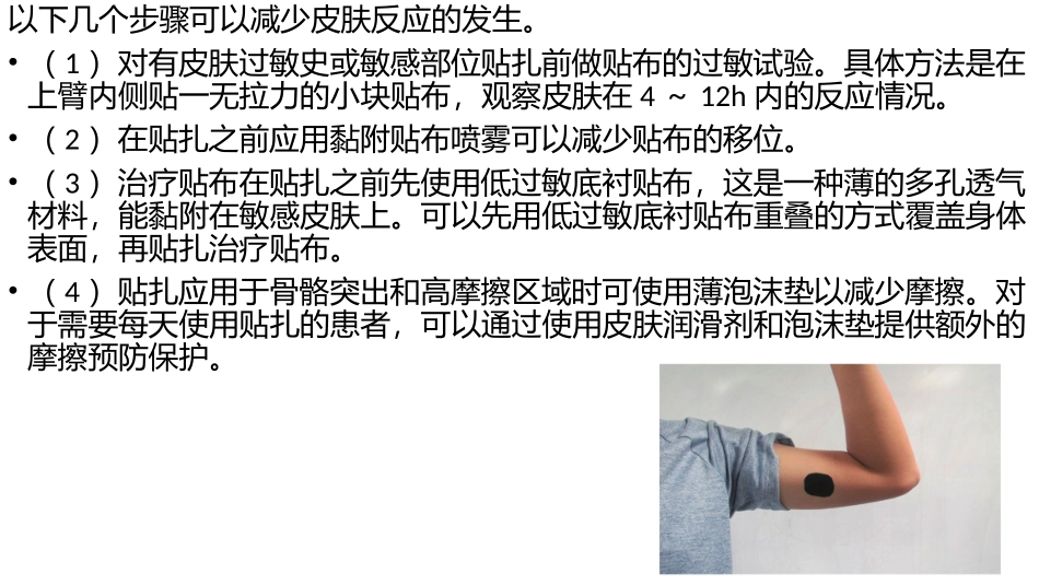 功能性贴扎技术_第3页