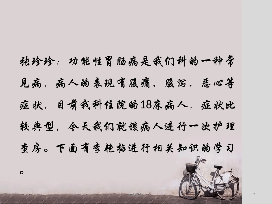 功能性胃肠病最新课件_第2页