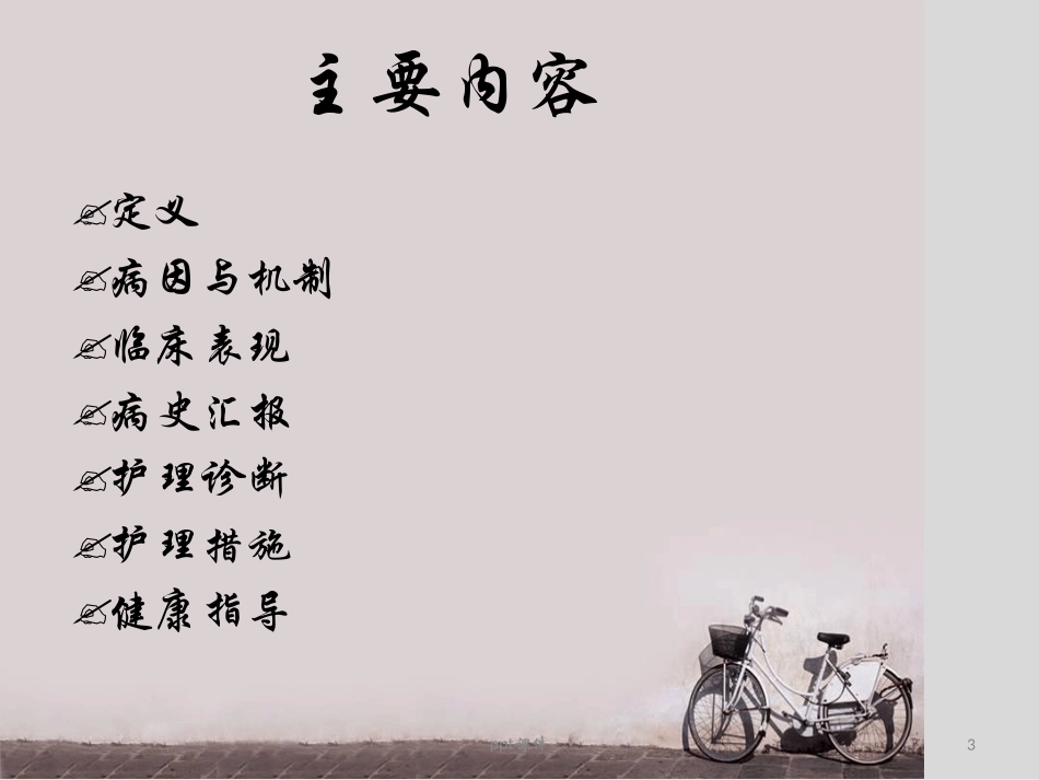 功能性胃肠病最新课件_第3页