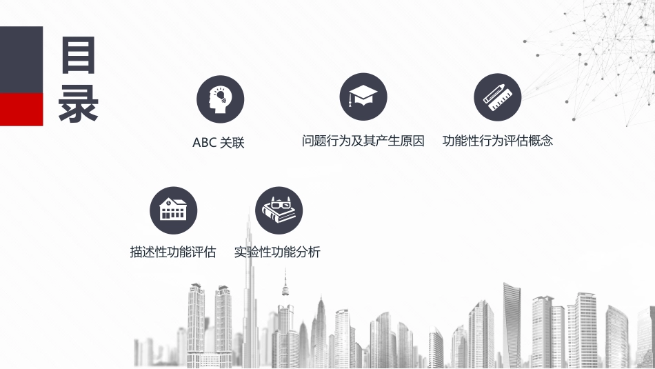 功能性行为评估_第2页