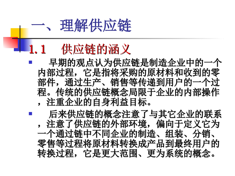供应链管理scm_第2页