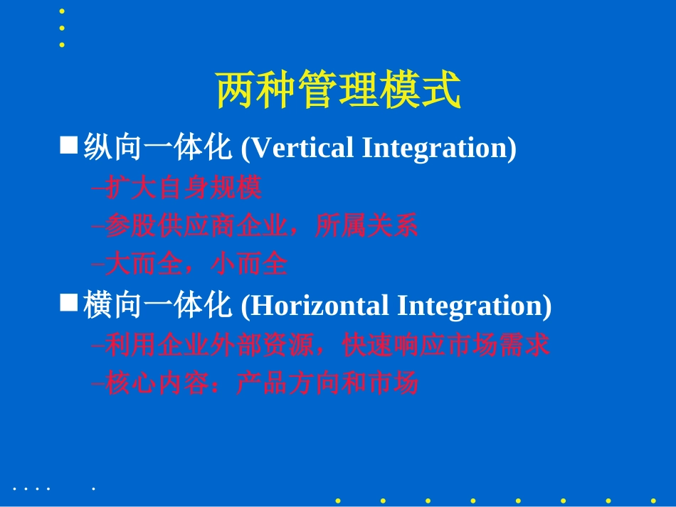 供应链管理及采购管理规划_第3页