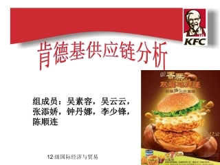 供应链管理肯德基供应链浅析解析