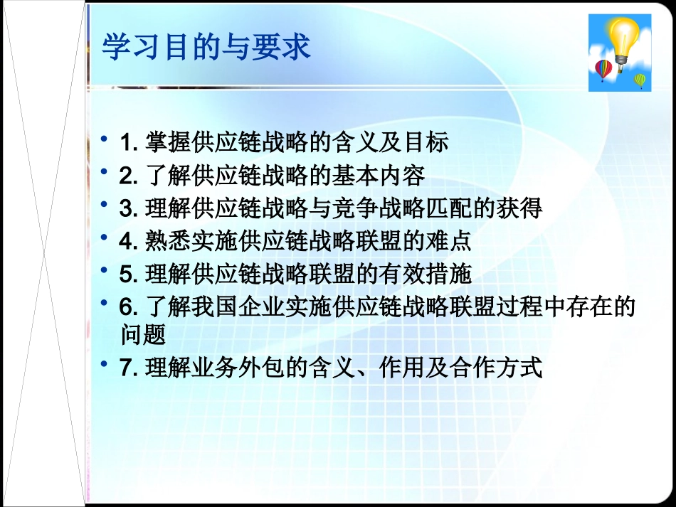供应链管理战略_第2页