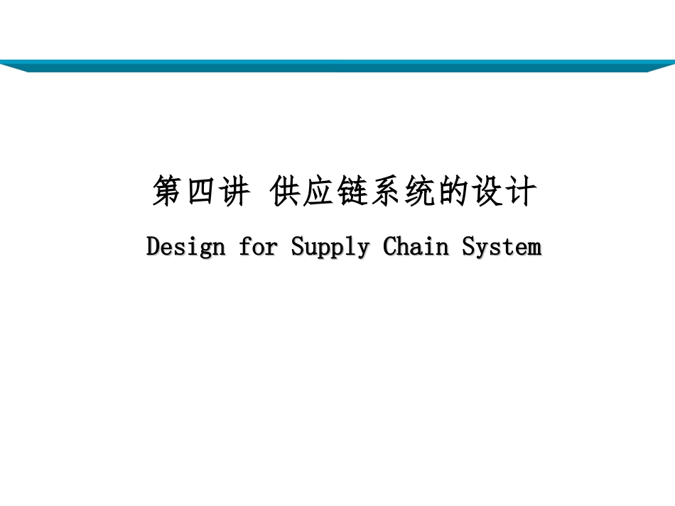 供应链系统的设计_第2页