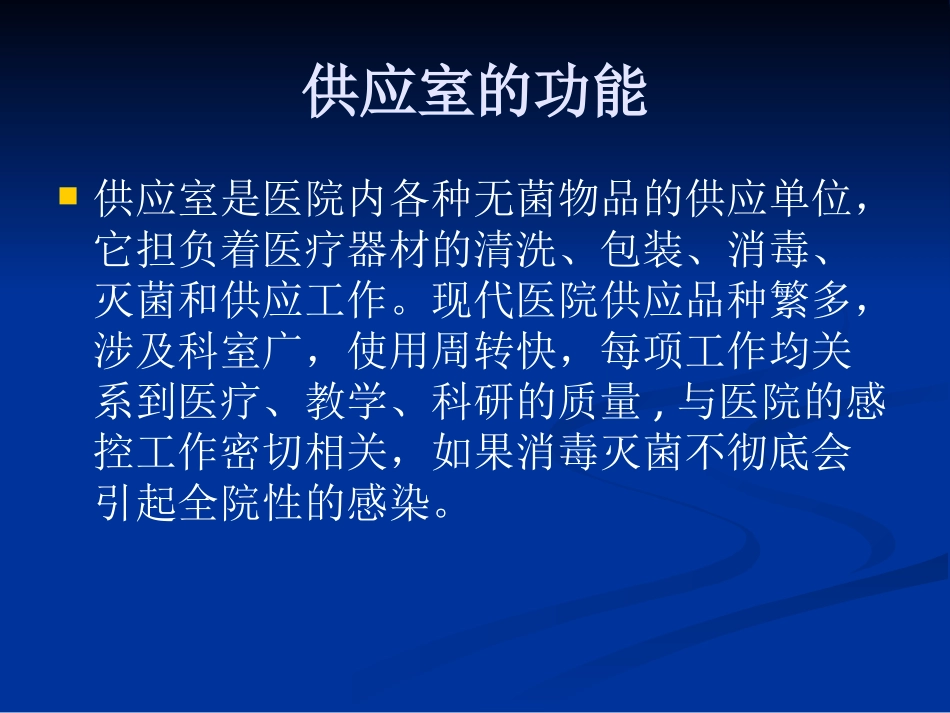 供应室和临床科室沟通的必要性_第2页