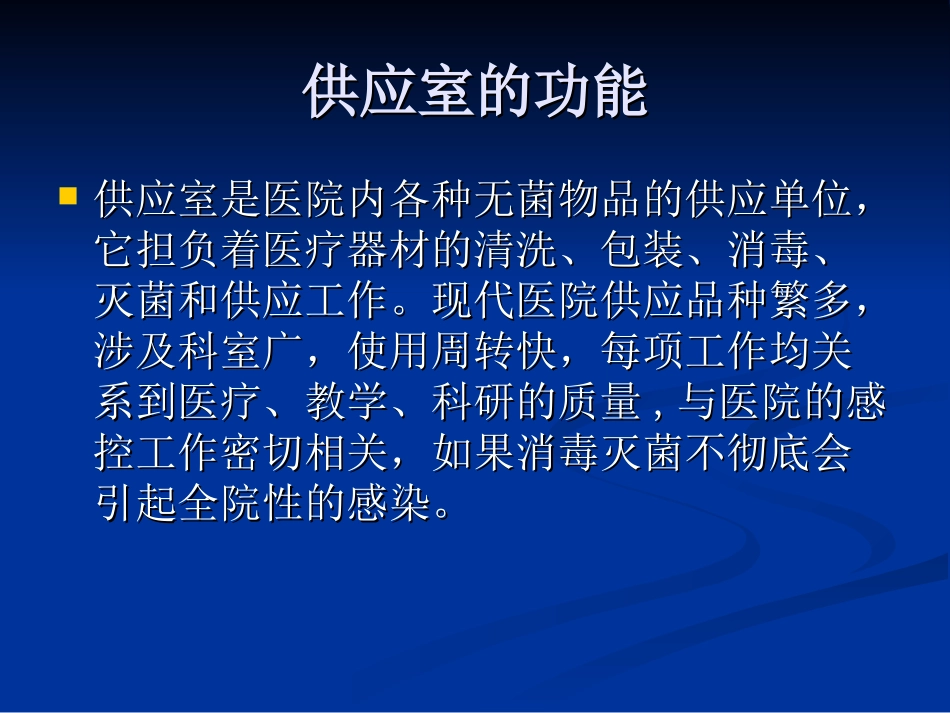 供应室和临床科室沟通的必要性分解_第2页
