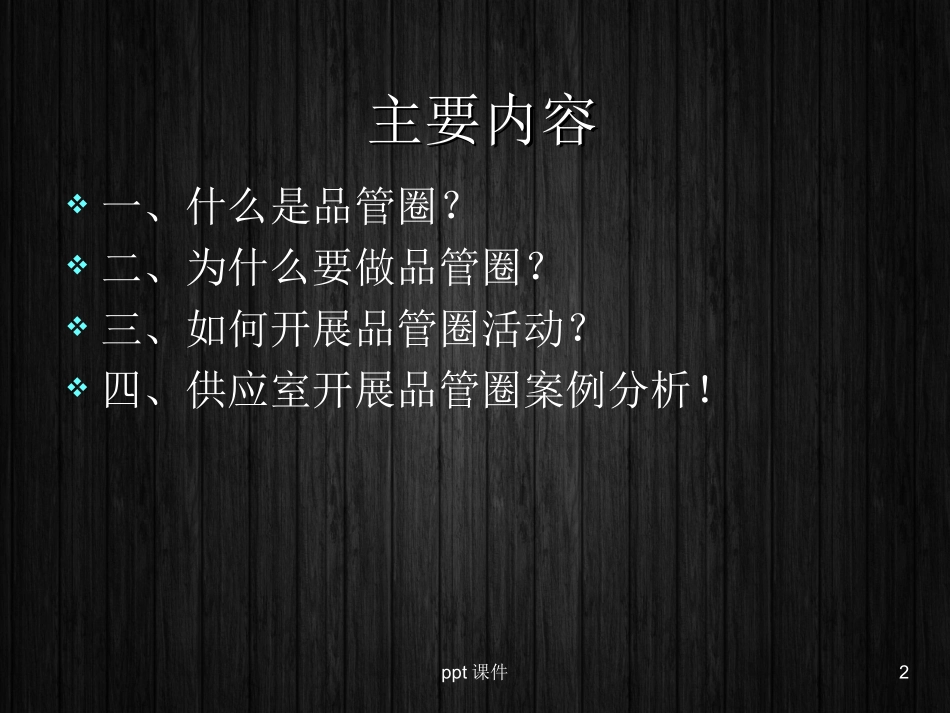 供应室品管圈降低职业暴露发生率课件_第2页
