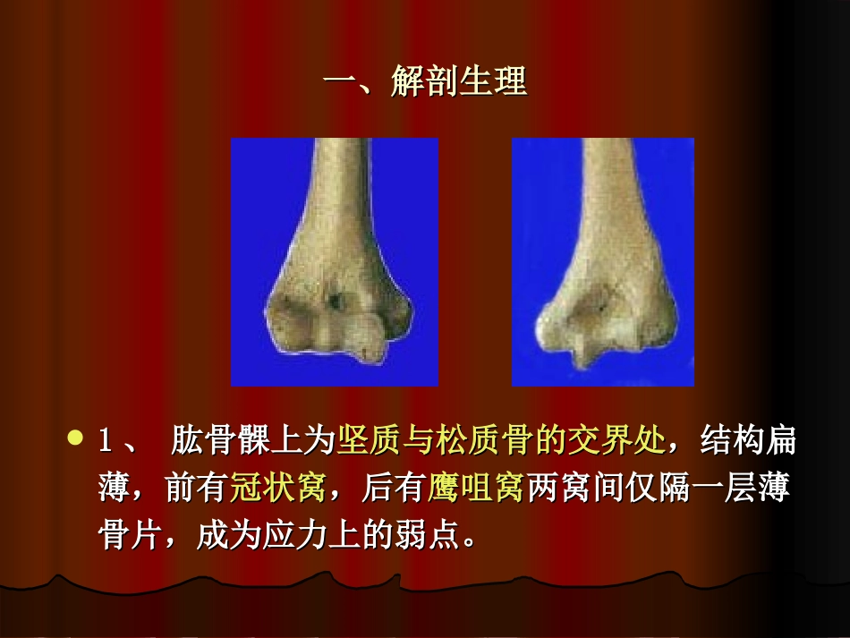 肱骨髁上骨折_第2页