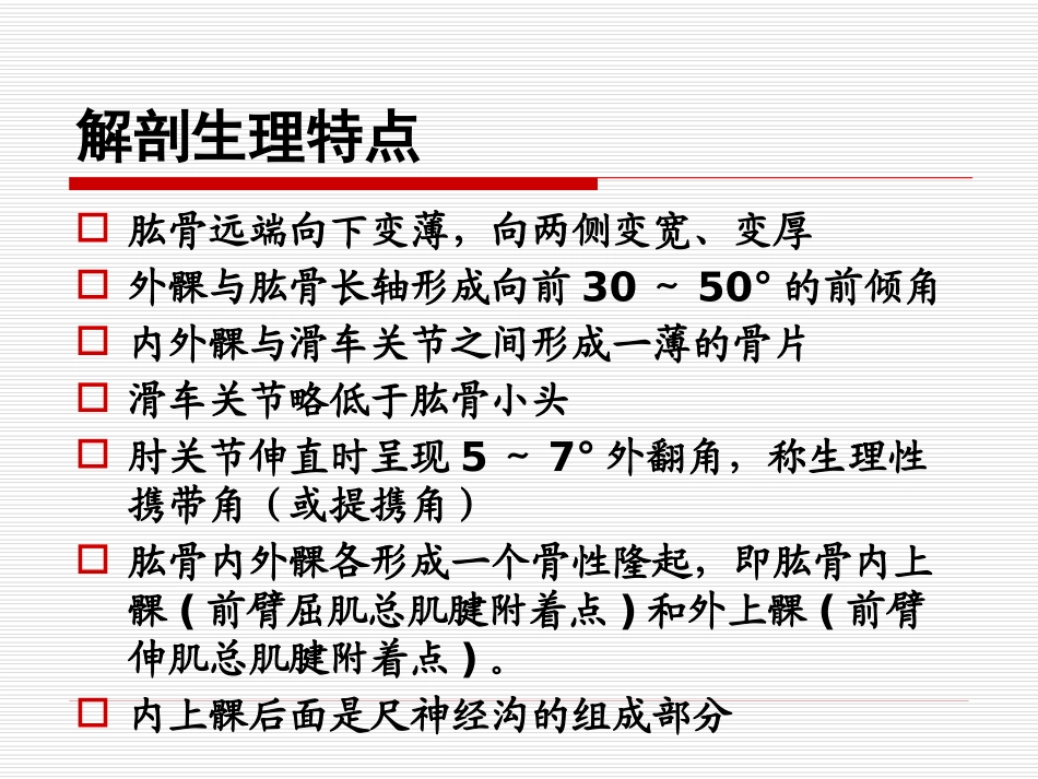 肱骨远端骨折_第2页