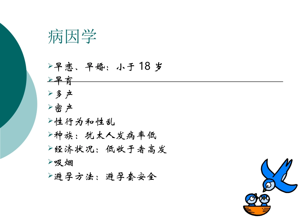 宫颈癌及癌前病变的处置课件_第3页