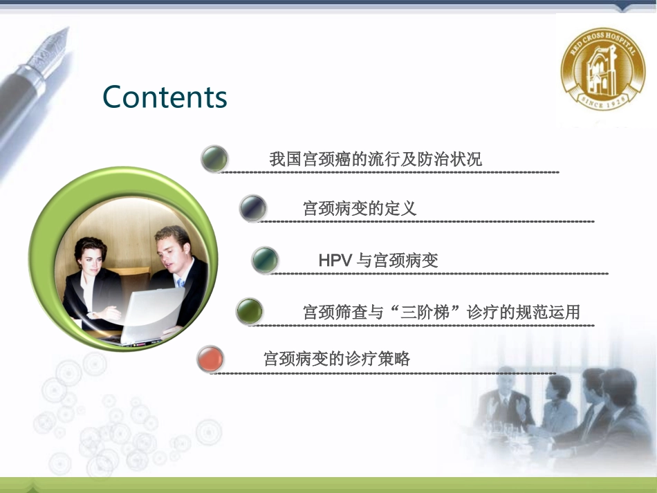 宫颈癌前病变概述HPV_第2页
