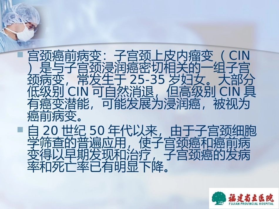 宫颈癌前病变及宫颈癌的诊治详解_第2页