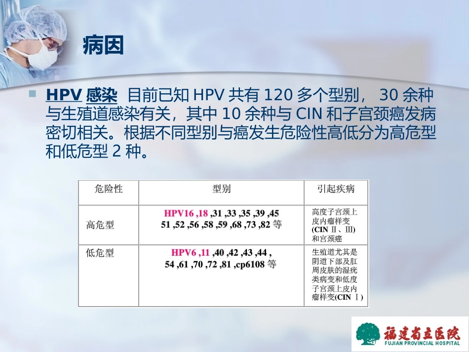 宫颈癌前病变及宫颈癌的诊治详解_第3页