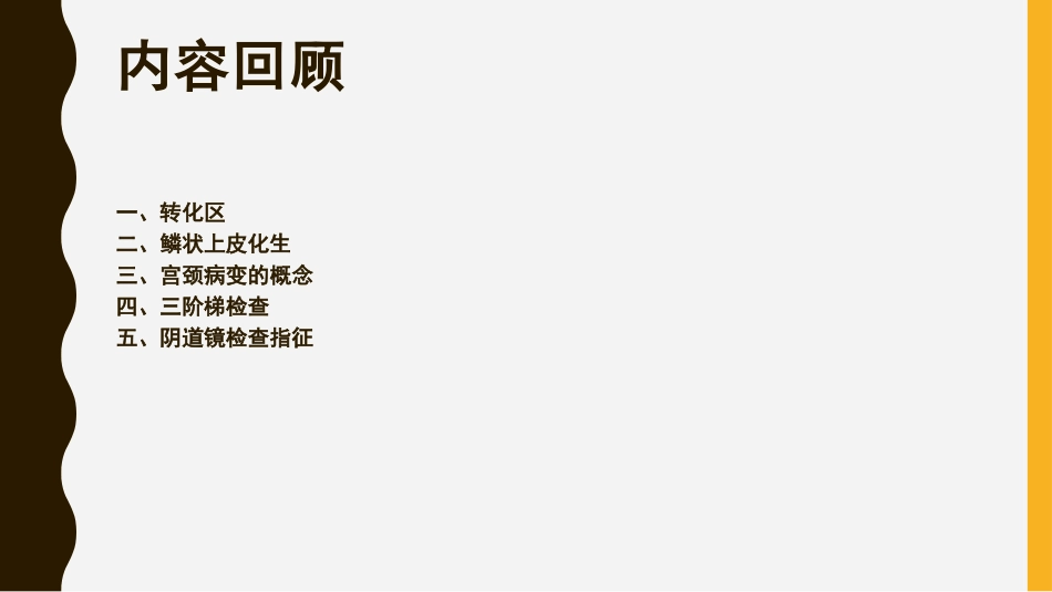 宫颈癌筛查文献汇报HPV和TCT_第1页